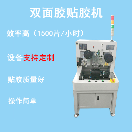 3M胶双面贴胶机.jpg